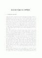 조선시대 미술사  완벽정리 1페이지