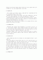 사회복지구조와 체계에 관한 고찰 7페이지