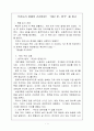 우리나라 경제의 긴급진단! ‘10년 후, 한국’을 읽고 1페이지