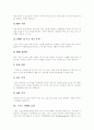 스포츠마케팅의 개념과 정의, 스포츠마케팅의 역사 및 발전과정, 저변이 확대되는 프로스포츠, 스포츠마케팅의 유형, 스포츠마케팅 효과, 스포츠마케팅의 이점, 스포츠스폰서십과 스포츠광고, 스포츠광고 사례 7페이지