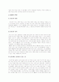 스포츠마케팅의 개념과 정의, 스포츠마케팅의 역사 및 발전과정, 저변이 확대되는 프로스포츠, 스포츠마케팅의 유형, 스포츠마케팅 효과, 스포츠마케팅의 이점, 스포츠스폰서십과 스포츠광고, 스포츠광고 사례 16페이지