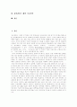 [유비쿼터스][유비쿼터스기술][정보화사회][정보통신기술][무선통신기술]유비쿼터스의 개념, 정보화사회와 유비쿼터스, 유비쿼터스와 무선통신기술, 유비쿼터스 잠재적 적용 사례, 유비쿼터스 해외 기술전략 2페이지