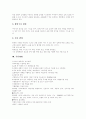 인터넷쇼핑몰 선행연구, 인터넷쇼핑몰 특성, 인터넷쇼핑몰 관리요소, 인터넷쇼핑몰 문제점, 인터넷쇼핑시 구매자 특성 사례, 인터넷쇼핑몰 유형별 사례분석, 인터넷쇼핑몰 성공요인, 인터넷쇼핑몰 활성화 방안 10페이지