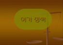 여가정책에 대한 파워포인트 발표자료 1페이지