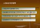 여가정책에 대한 파워포인트 발표자료 13페이지