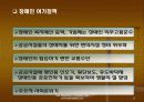 여가정책에 대한 파워포인트 발표자료 17페이지