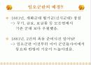 임오군란 파워포인트발표자료 3페이지