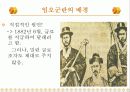 임오군란 파워포인트발표자료 4페이지
