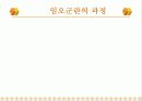 임오군란 파워포인트발표자료 5페이지