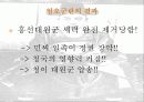 임오군란 파워포인트발표자료 8페이지
