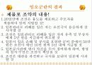 임오군란 파워포인트발표자료 9페이지