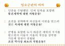 임오군란 파워포인트발표자료 11페이지