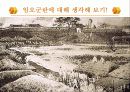 임오군란 파워포인트발표자료 12페이지