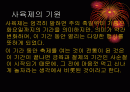 유럽의 사육제 기원과 전개 2페이지
