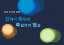 신라의 동요와 후삼국의 형성 1페이지