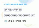 신라의 동요와 후삼국의 형성 12페이지