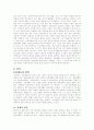 다문화가정과 인종불평등 2페이지