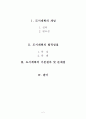 도시계획의 법적성질 2페이지