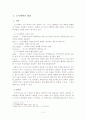 도시계획의 법적성질 3페이지