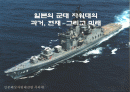 일본사회와문화 1페이지