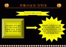 일본사회와문화 6페이지