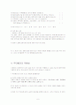 [교육] 아동 어린이 초등학교 초등학생 교통 신호 안전 교육 횡단 신호등 6페이지