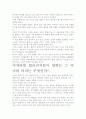 [우수 평가 자료]여자라면 힐러리처럼 독후감상문- 개인적인 생각과 교훈을 중심으로. 4페이지