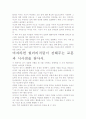 [우수 평가 자료]여자라면 힐러리처럼 독후감상문- 개인적인 생각과 교훈을 중심으로. 5페이지