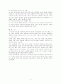 청소년 비행 예방을 위한 대책 7페이지