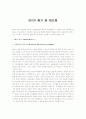 ODI의 평가 및 제도화 1페이지