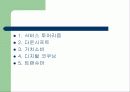 2010 대한민국 트랜드 4페이지