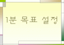 1분 경영 2페이지