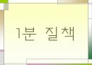 1분 경영 9페이지