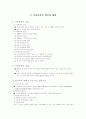 가정폭력의 원인과 대책 1페이지