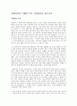 경제지식이 미래의 부를 결정한다를 읽고나서 1페이지