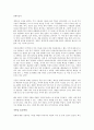 경제지식이 미래의 부를 결정한다를 읽고나서 3페이지
