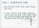 지혜(바다에서 배우는 경영이야기) 2페이지