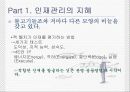 지혜(바다에서 배우는 경영이야기) 3페이지