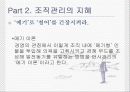 지혜(바다에서 배우는 경영이야기) 4페이지