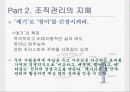 지혜(바다에서 배우는 경영이야기) 5페이지