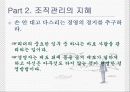지혜(바다에서 배우는 경영이야기) 9페이지