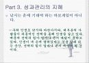지혜(바다에서 배우는 경영이야기) 10페이지