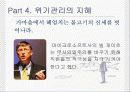 지혜(바다에서 배우는 경영이야기) 15페이지