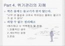 지혜(바다에서 배우는 경영이야기) 16페이지