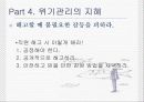 지혜(바다에서 배우는 경영이야기) 17페이지