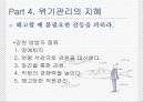 지혜(바다에서 배우는 경영이야기) 18페이지