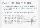 지혜(바다에서 배우는 경영이야기) 19페이지