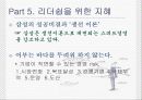 지혜(바다에서 배우는 경영이야기) 20페이지