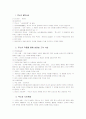 교육사상가 - 장 자크 루소에 대하여 3페이지