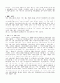  교육사상가 - 르네 데카르트 5페이지